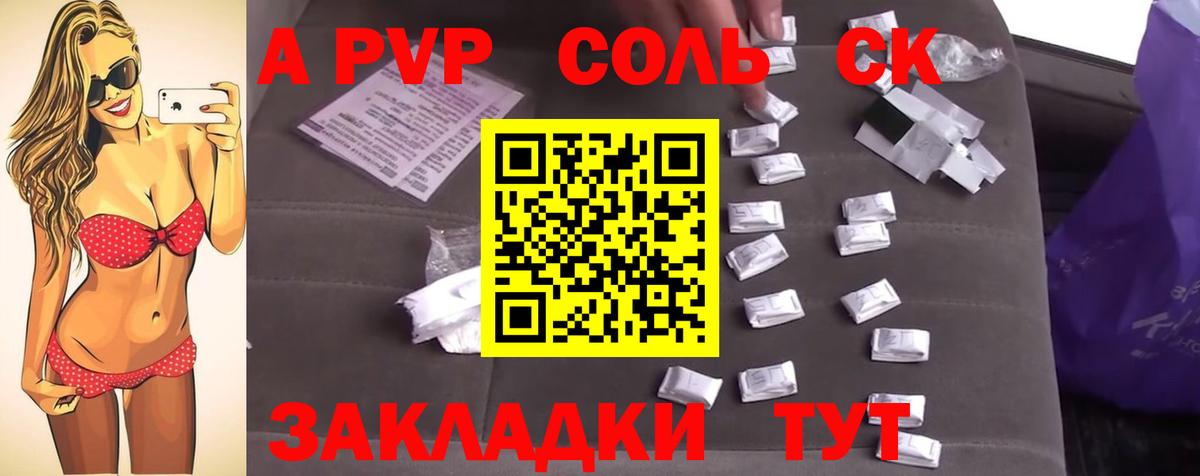 A PVP Соль Кинешма