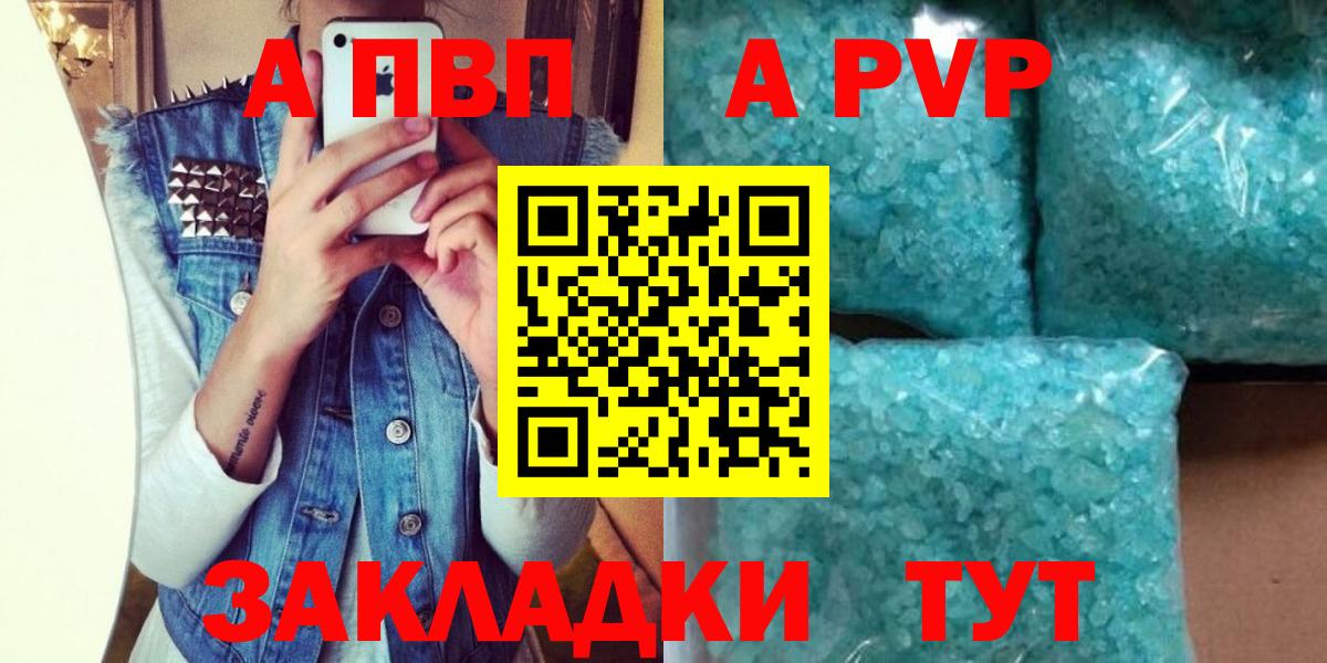 A-PVP крисы CK  APVP СК КРИС  Кинешма  Альфа ПВП кристаллы  Вход с VPN 