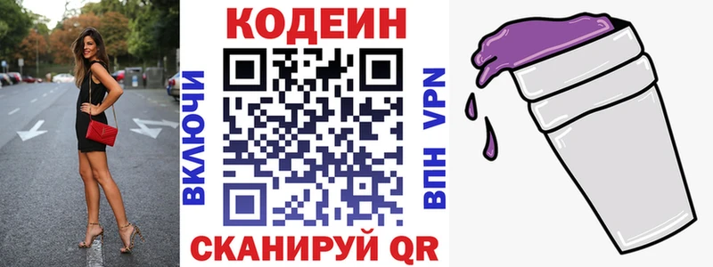 Codein Purple Drank  Кинешма 
