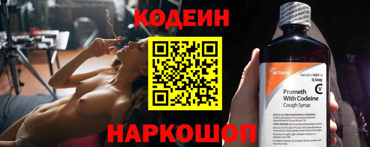 Codein Purple Drank Кинешма