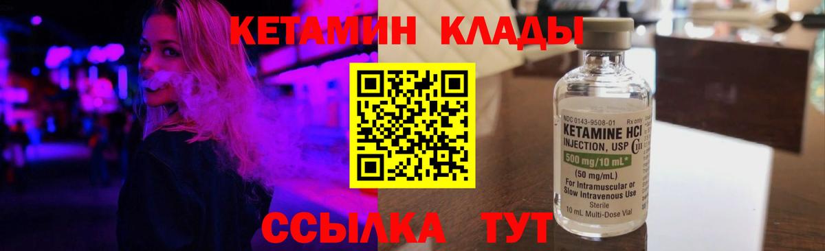 КЕТАМИН ketamine Кинешма