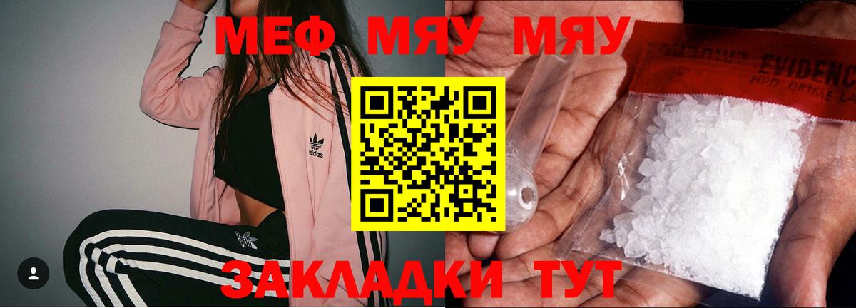 МЕФ VHQ  МЯУ-МЯУ 4 MMC  Мефедрон  Вход с VPN  Кинешма 
